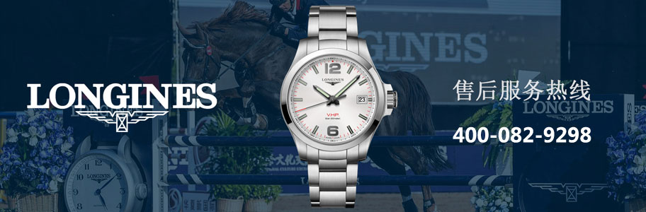 哈尔滨浪琴（Longines）手表专柜哪里有